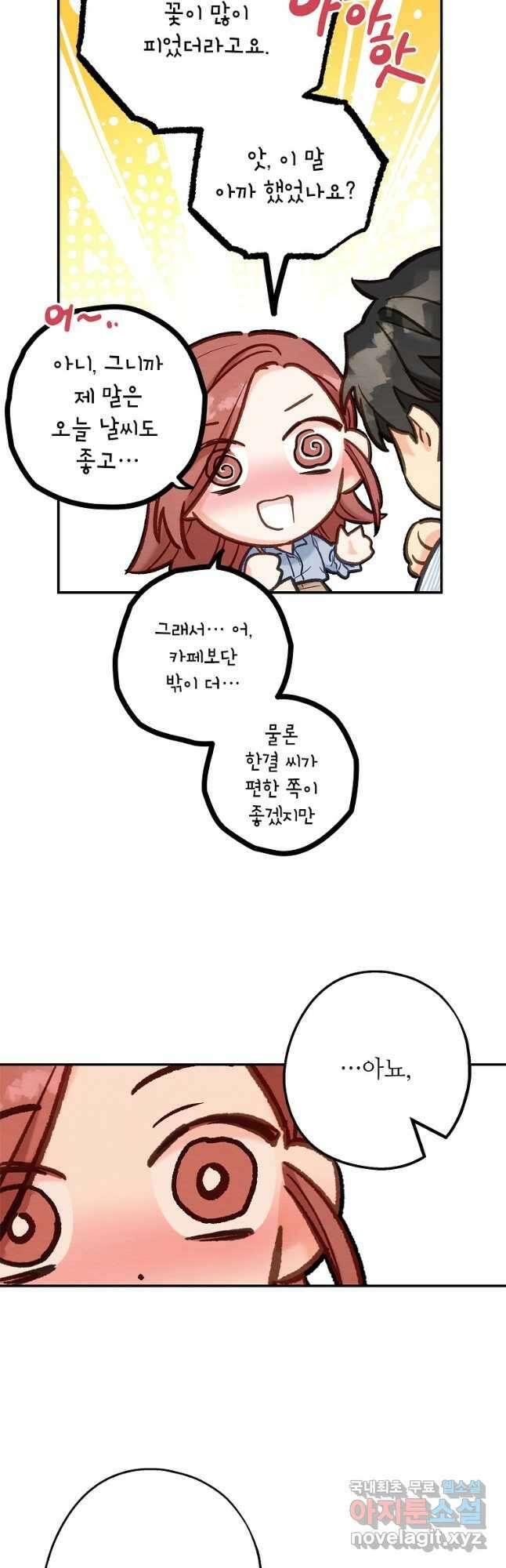 눈부시게 빛나는 94화 5