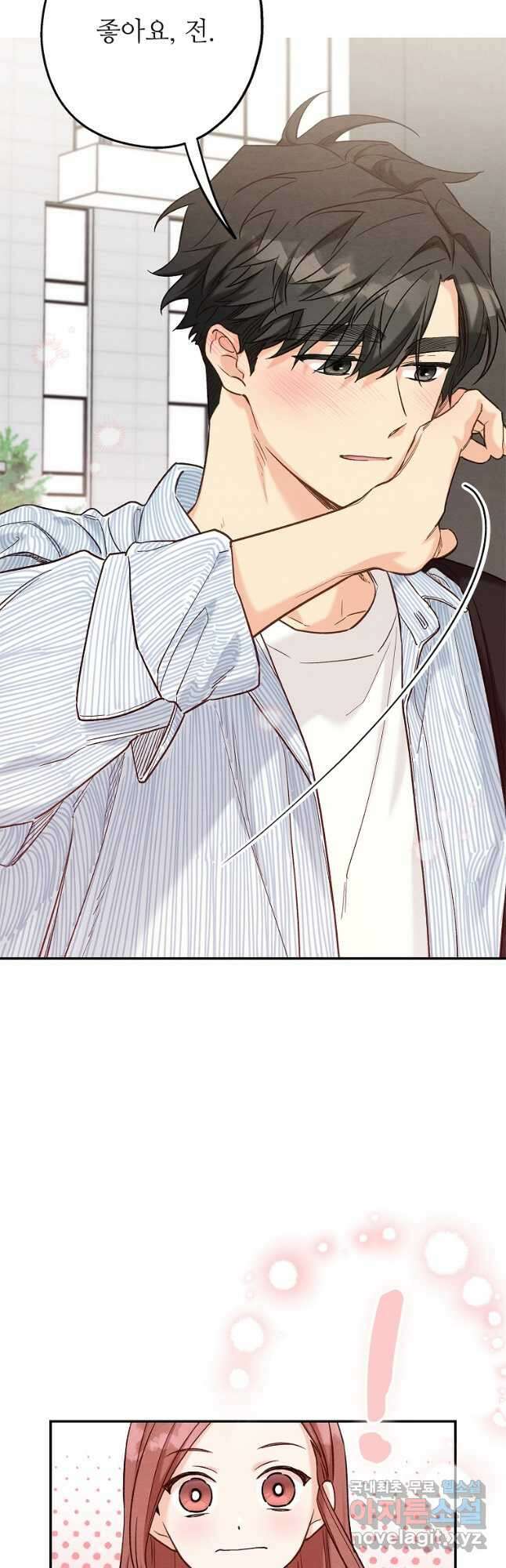 눈부시게 빛나는 94화 6