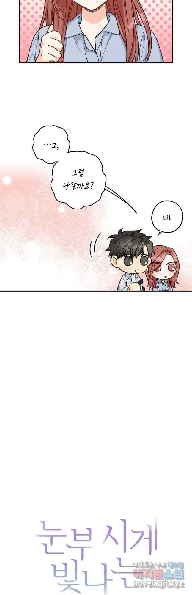 눈부시게 빛나는 94화 7