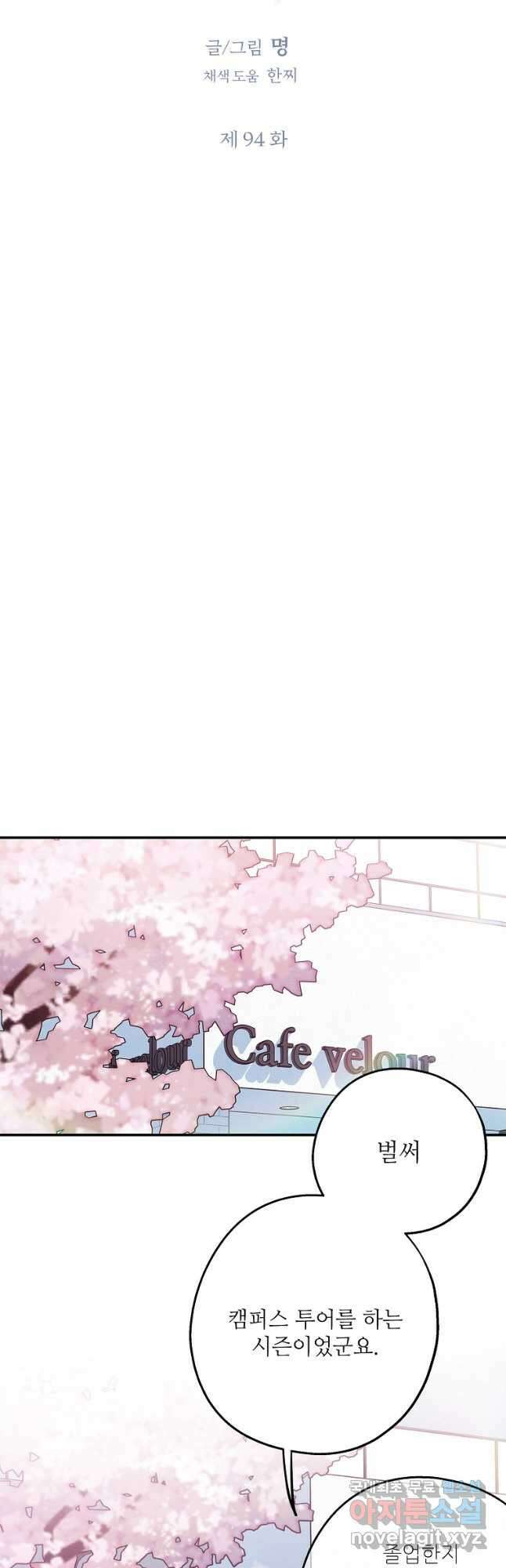 눈부시게 빛나는 94화 8