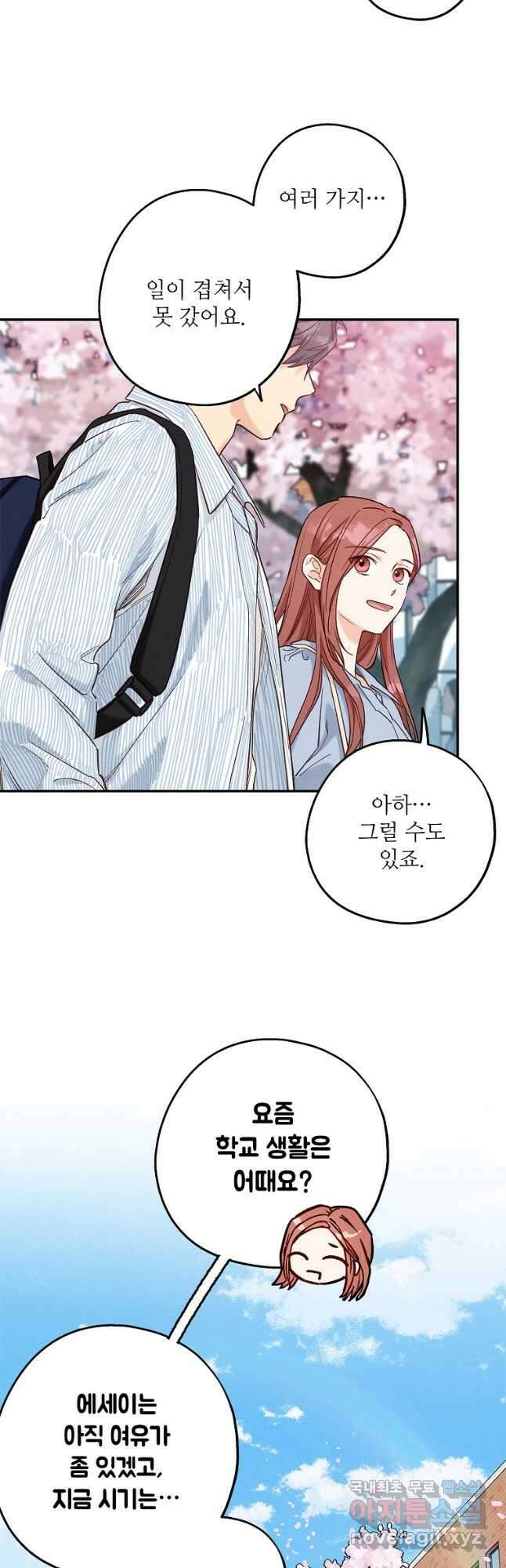 눈부시게 빛나는 94화 10
