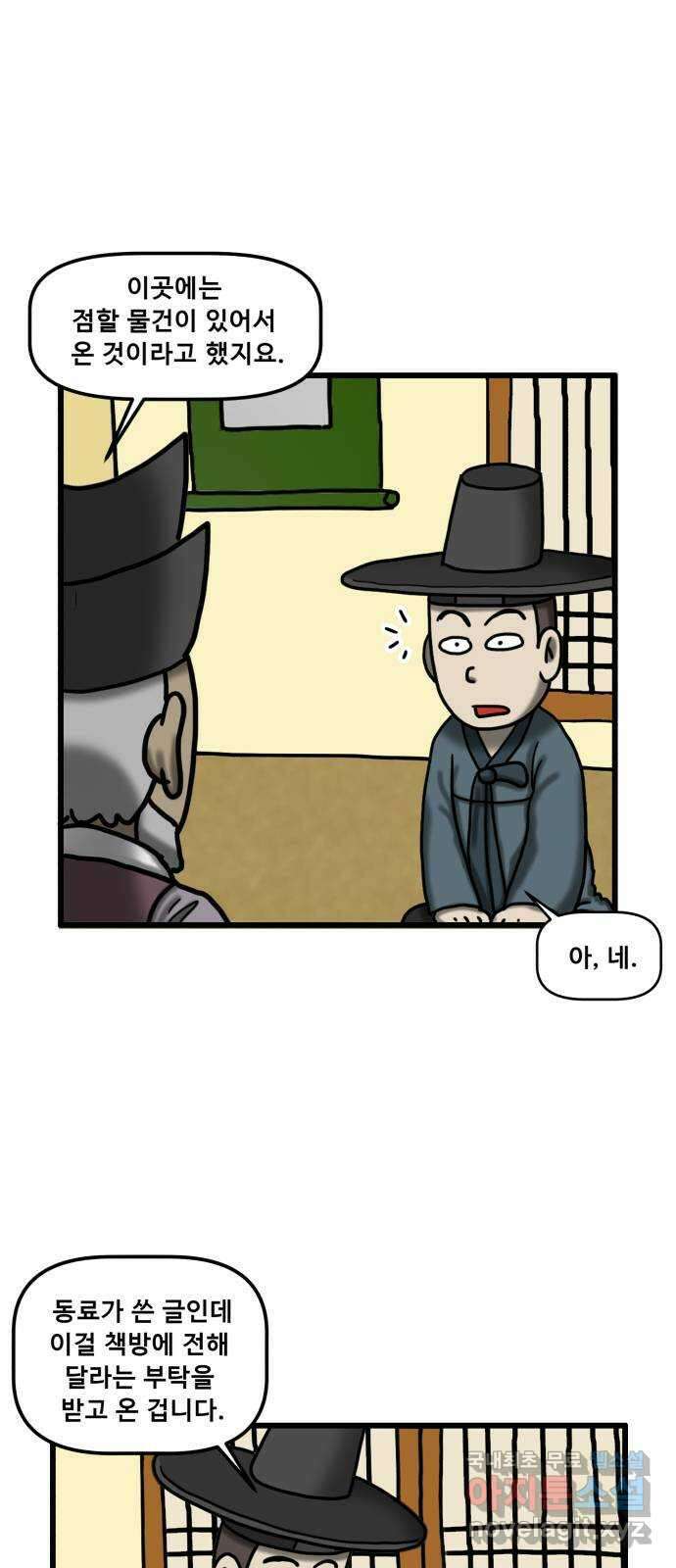 무서운게 딱좋아! 84화. 귀곡산의 처녀귀신 (3) 1