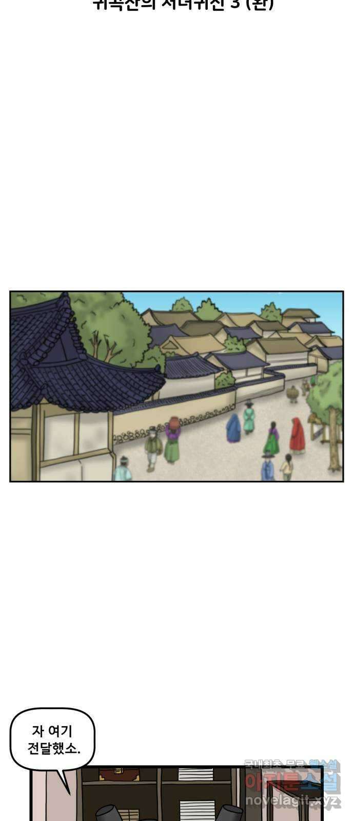 무서운게 딱좋아! 84화. 귀곡산의 처녀귀신 (3) 5