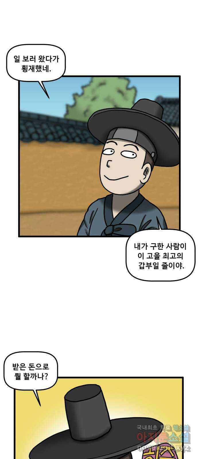 무서운게 딱좋아! 84화. 귀곡산의 처녀귀신 (3) 8
