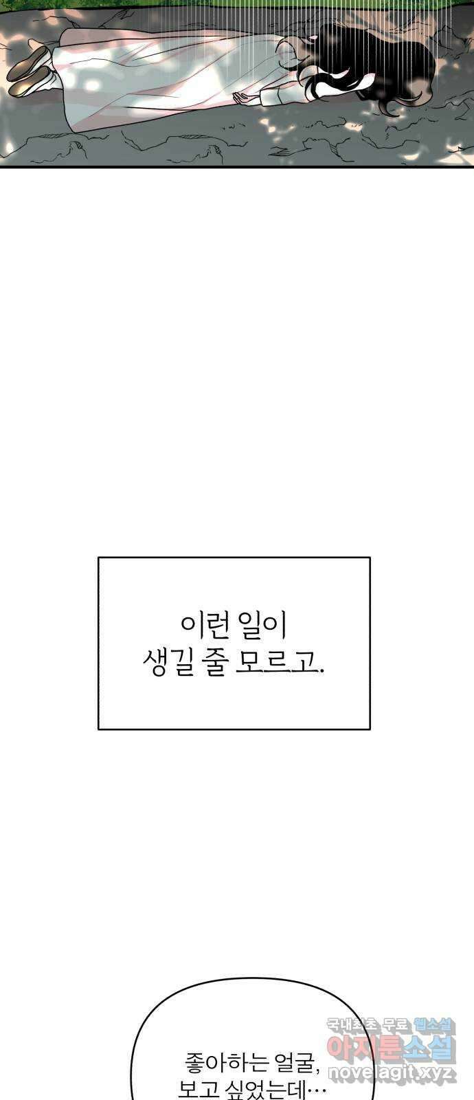 여우애담 외전2-휘(4) 4