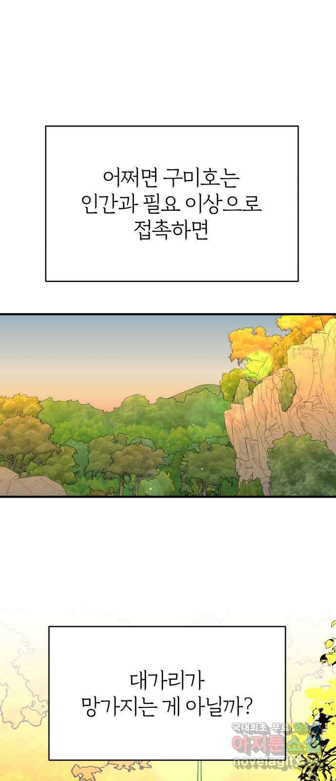 여우애담 외전2-휘(4) 6