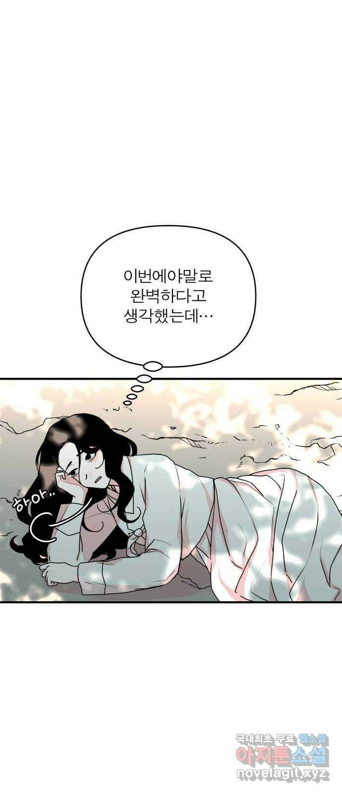 여우애담 외전2-휘(4) 8