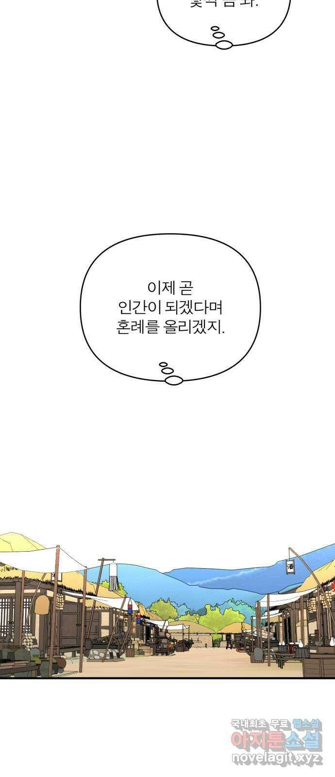 여우애담 외전2-휘(4) 10