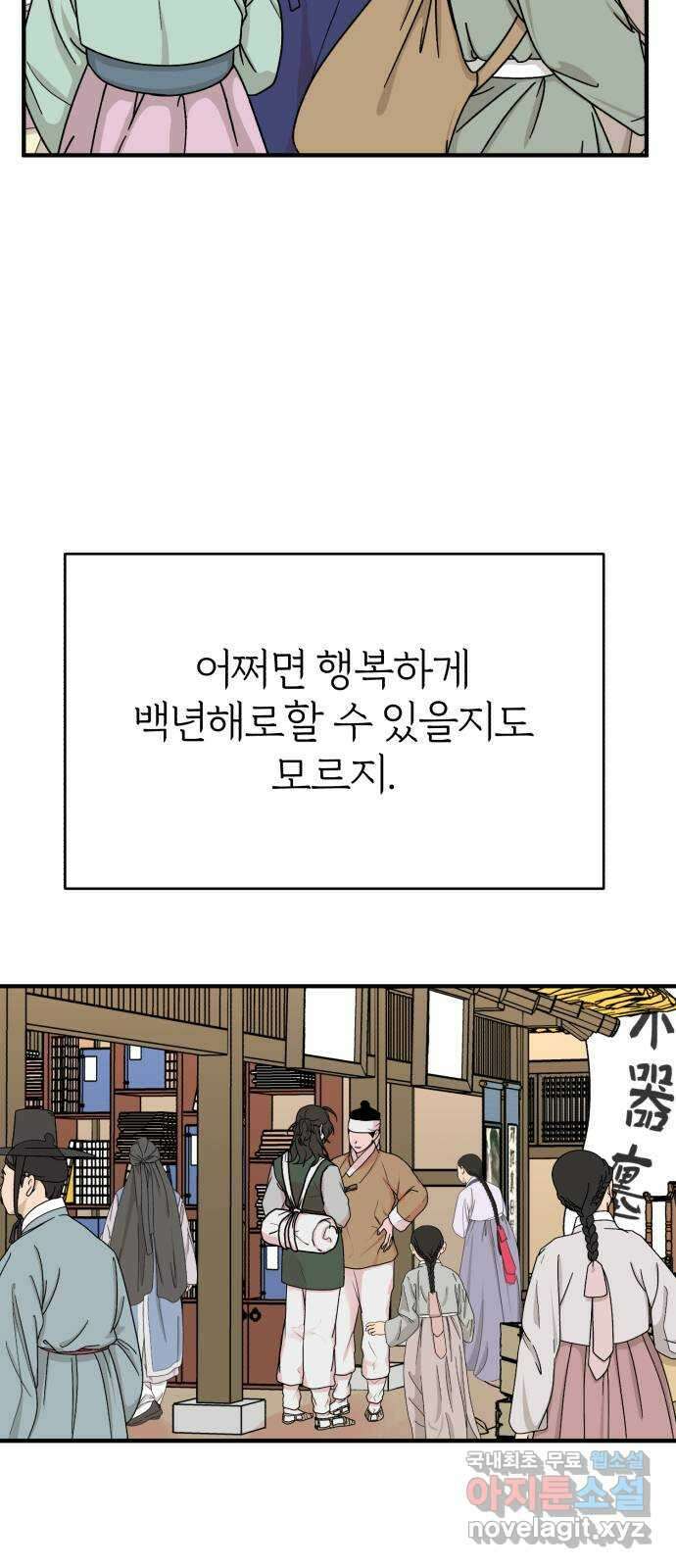 여우애담 외전2-휘(4) 12