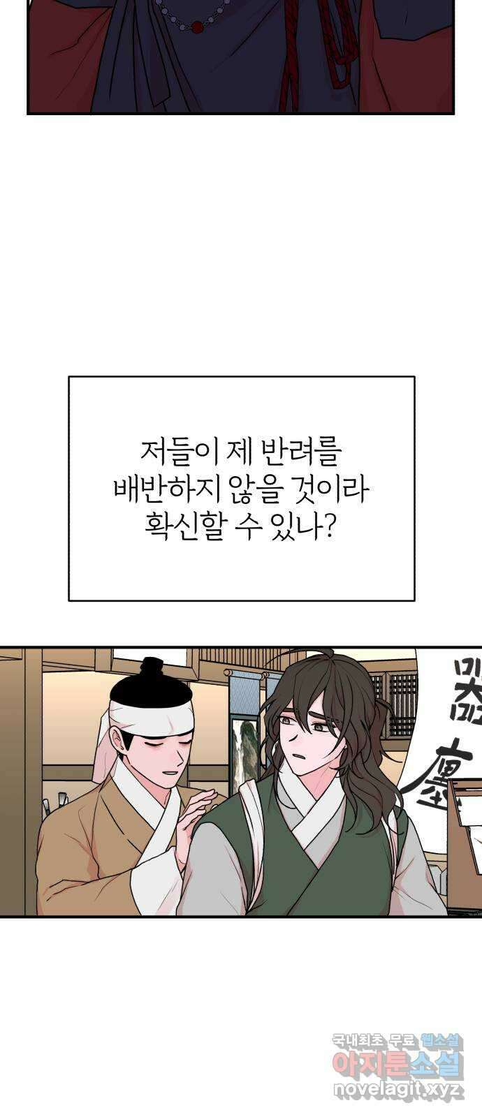 여우애담 외전2-휘(4) 14