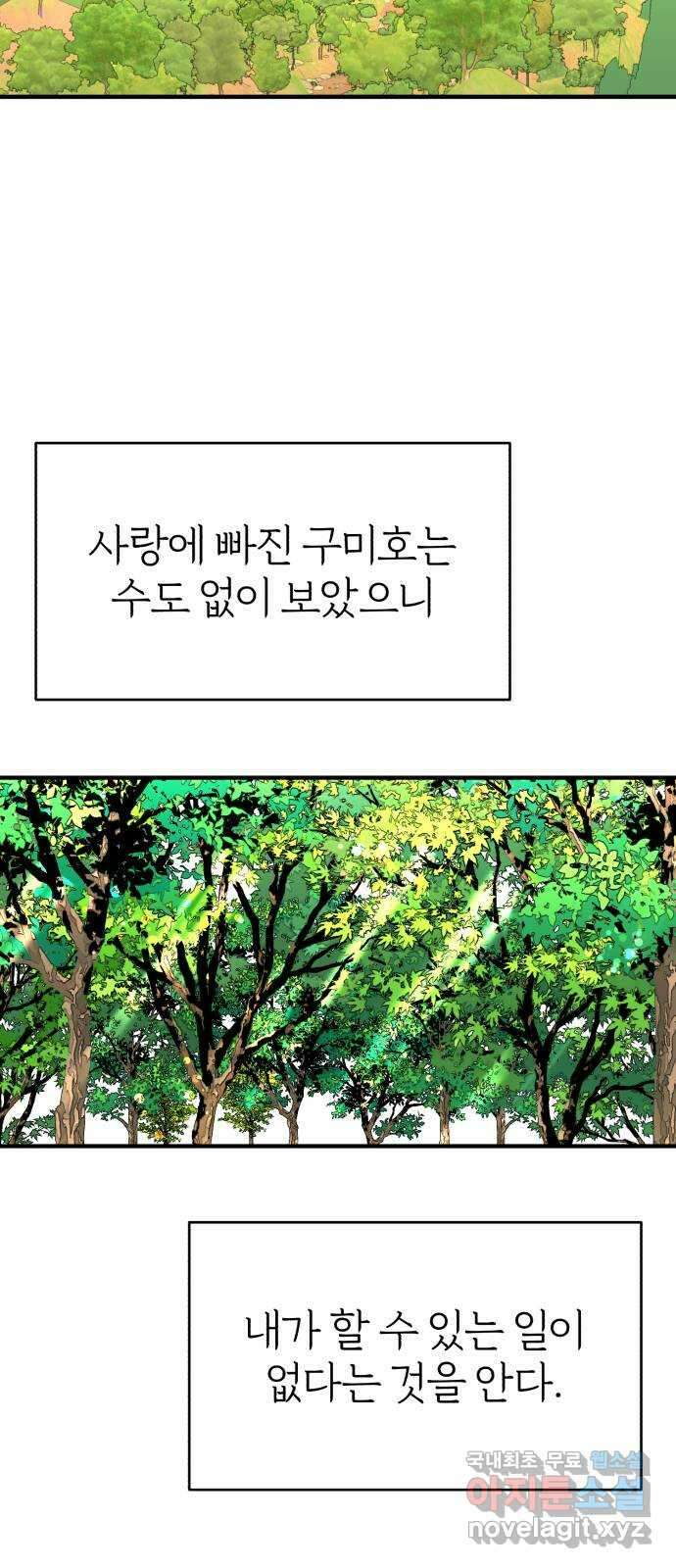 여우애담 외전2-휘(4) 17