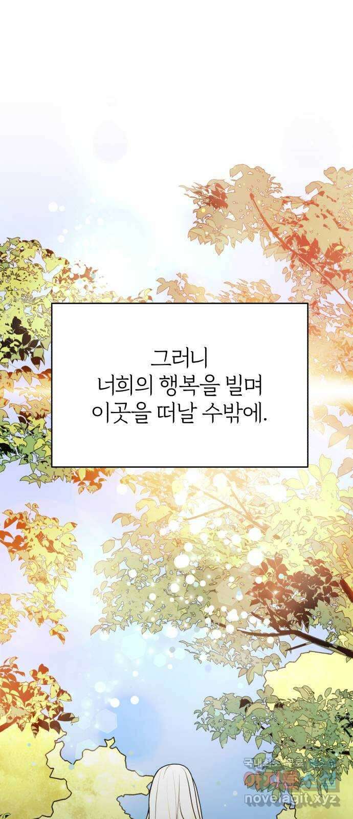 여우애담 외전2-휘(4) 18