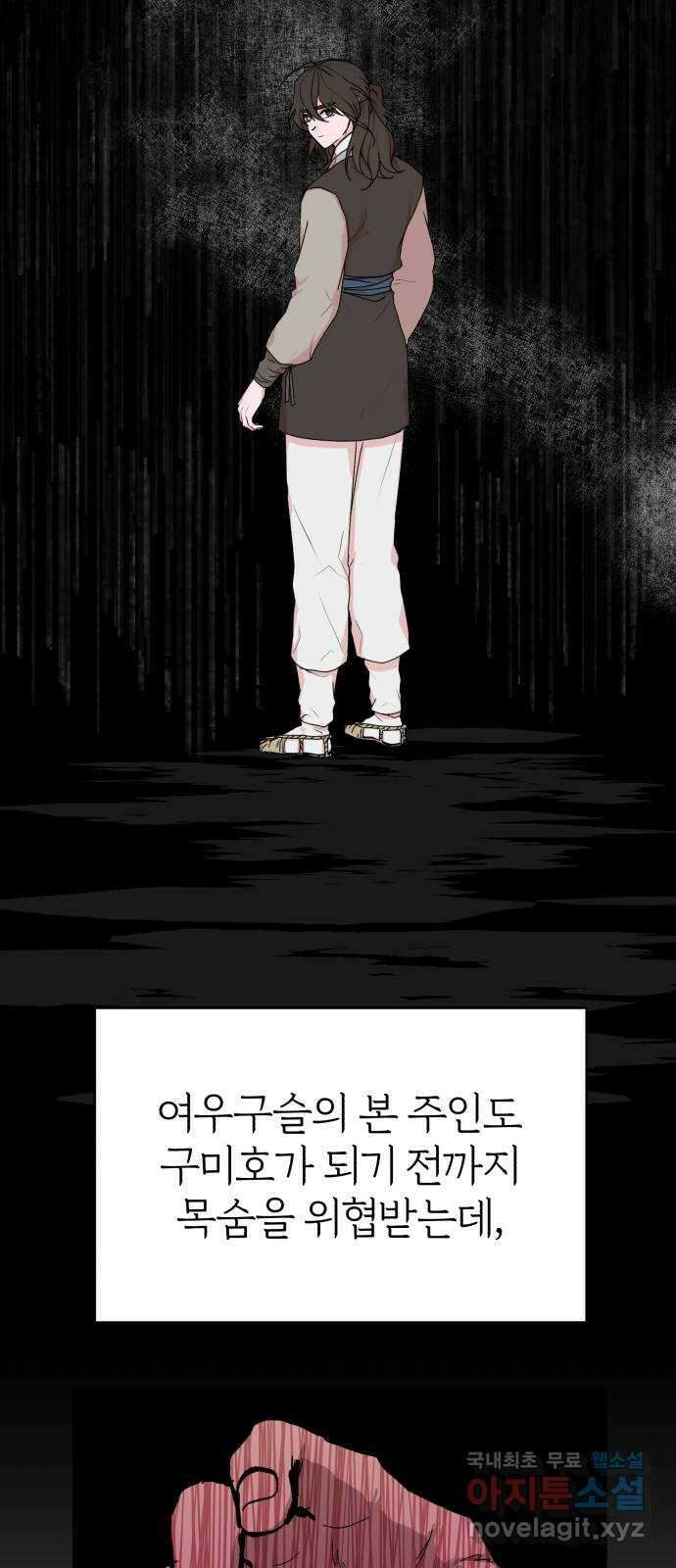 여우애담 외전2-휘(4) 28