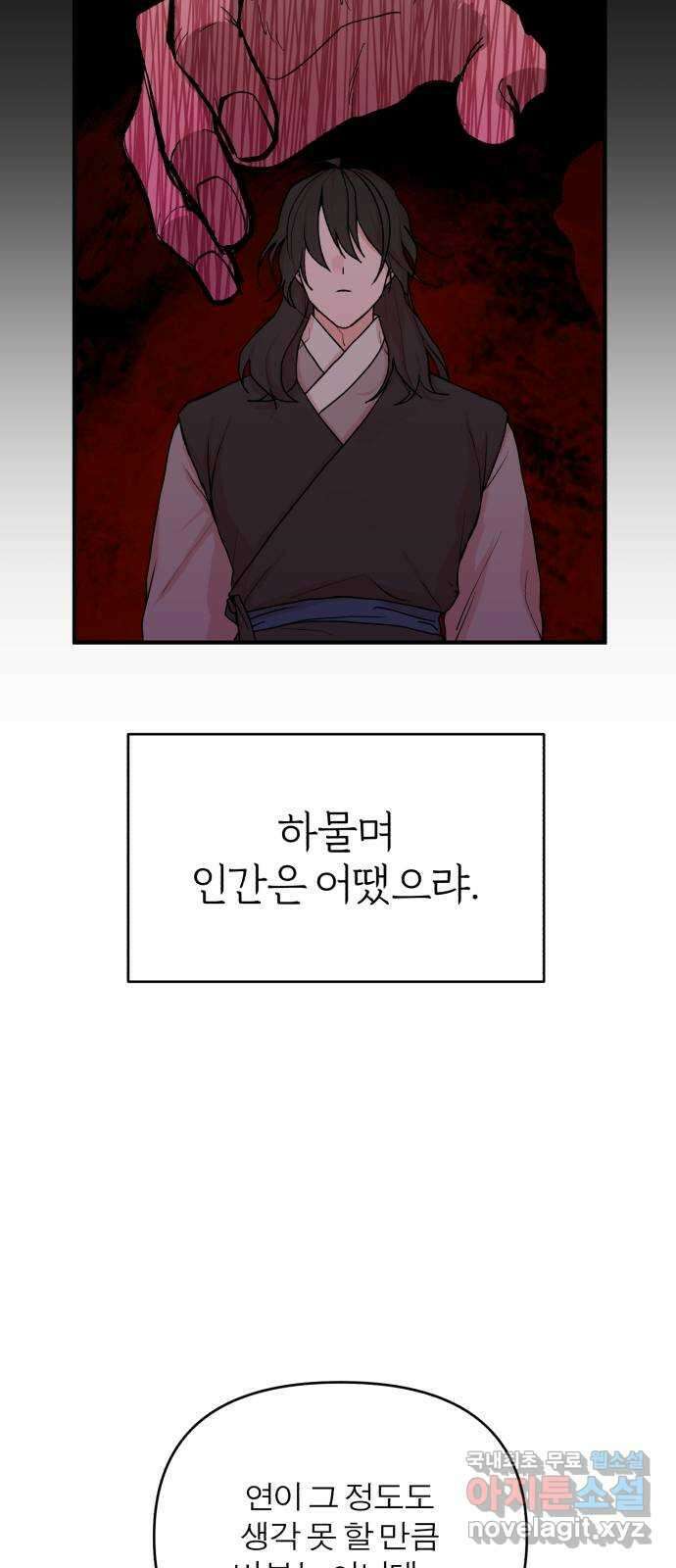 여우애담 외전2-휘(4) 29
