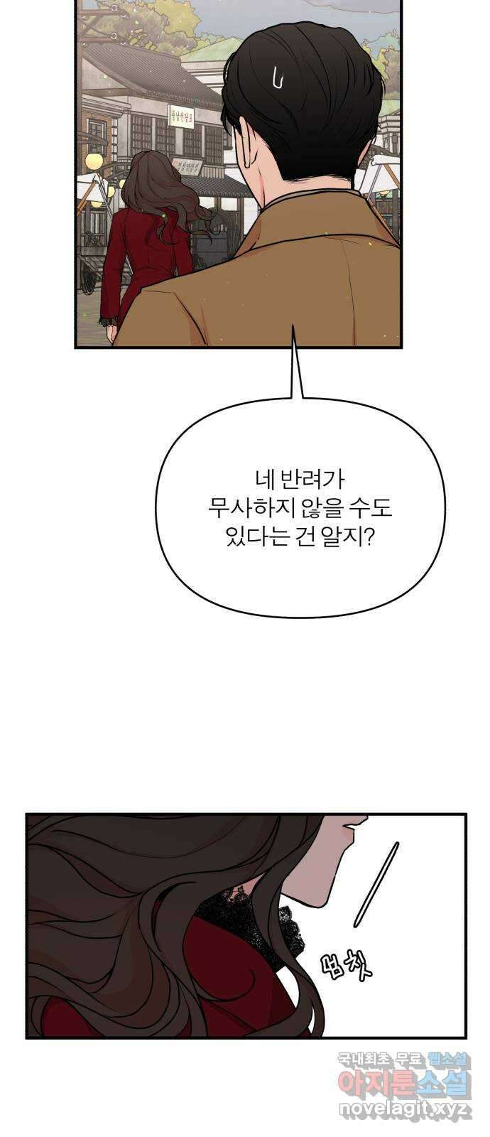 여우애담 외전2-휘(4) 31