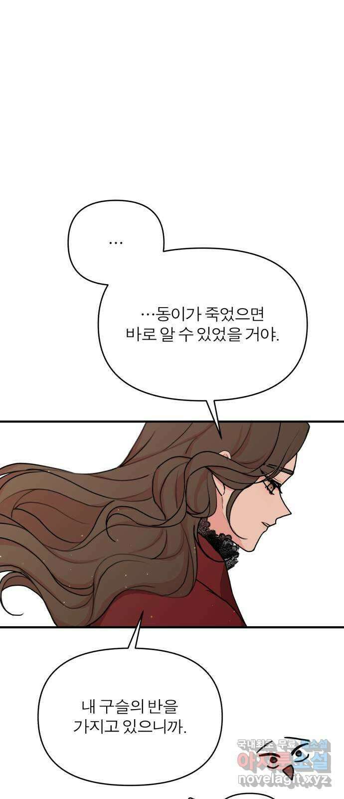 여우애담 외전2-휘(4) 32