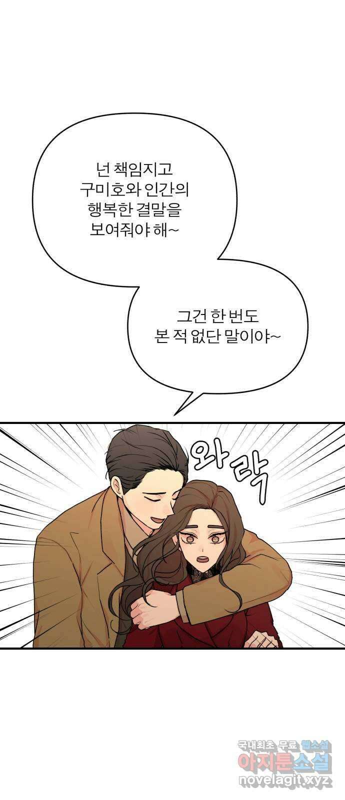 여우애담 외전2-휘(4) 38