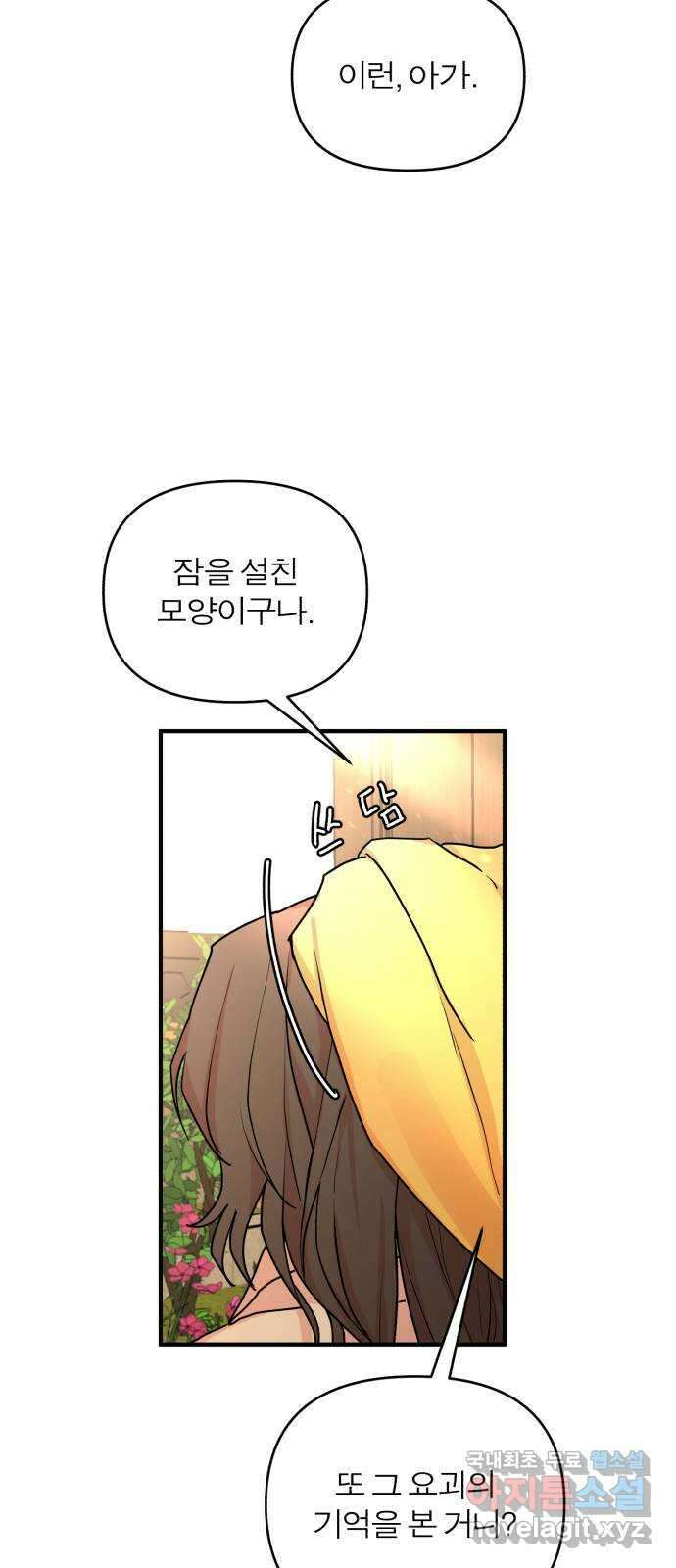 여우애담 외전2-휘(4) 50