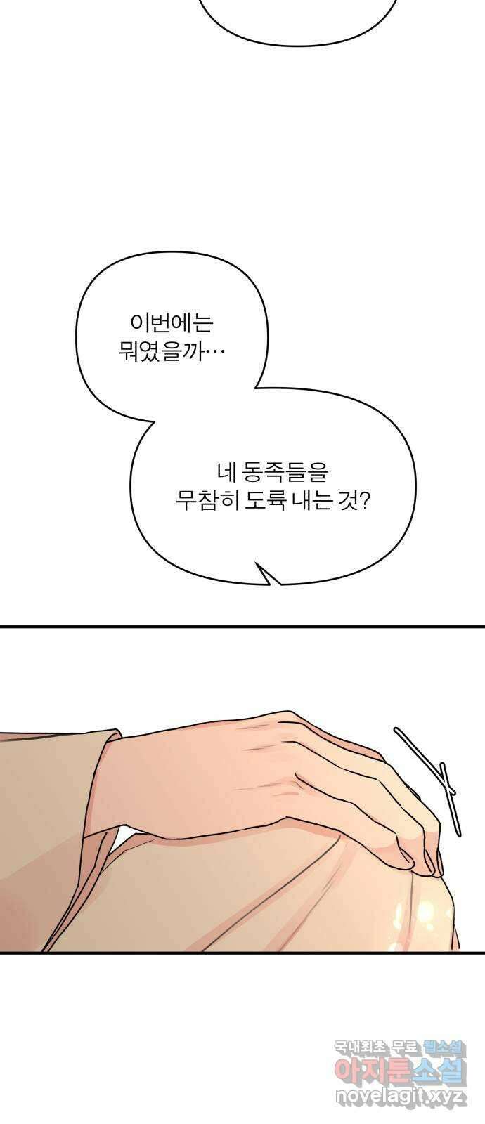 여우애담 외전2-휘(4) 51