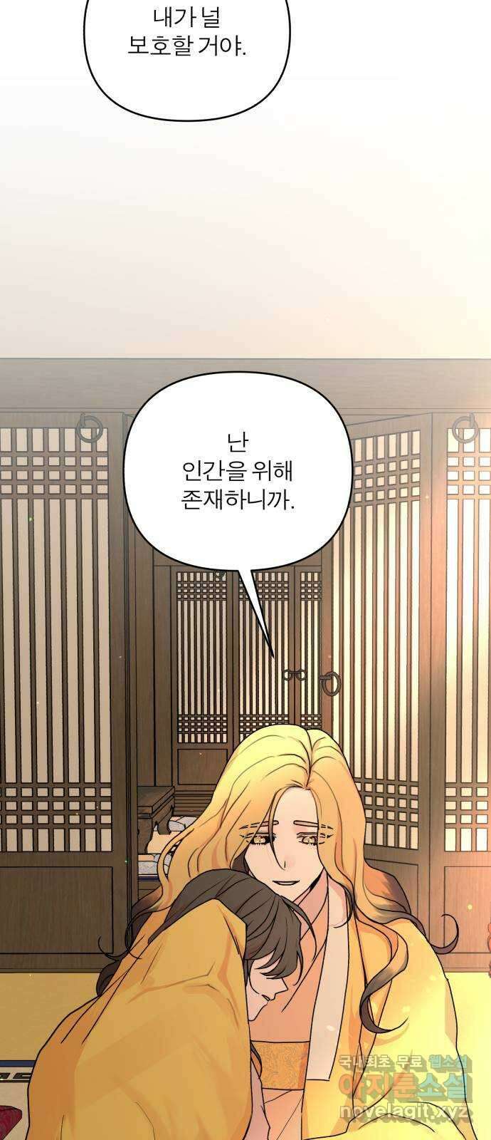 여우애담 외전2-휘(4) 53