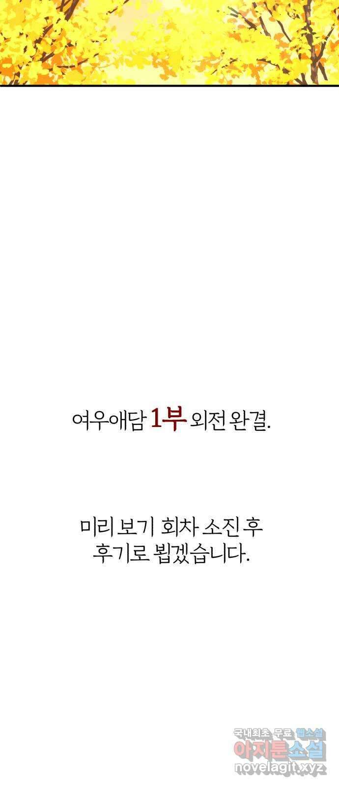 여우애담 외전2-휘(4) 58
