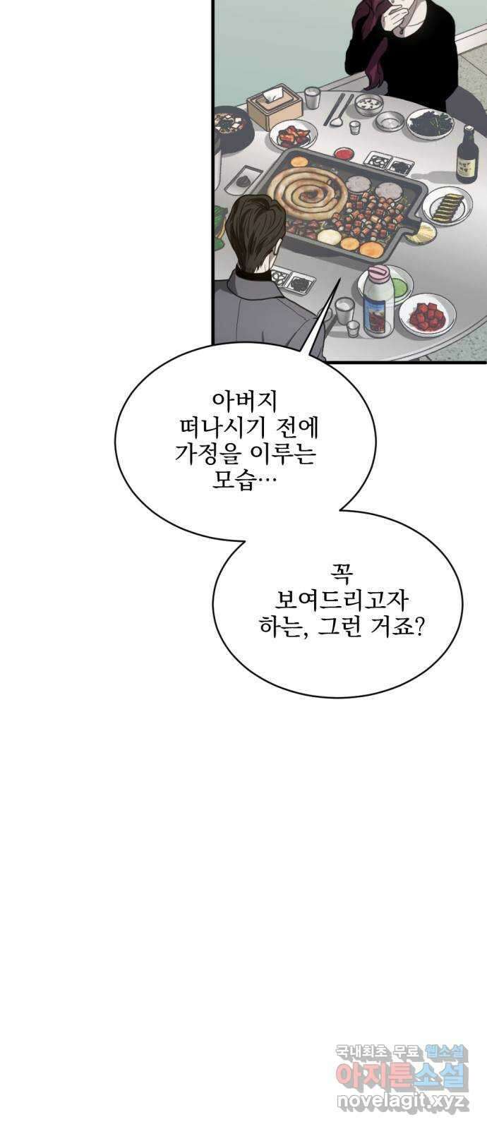 첫날밤만 세 번째 13화 8