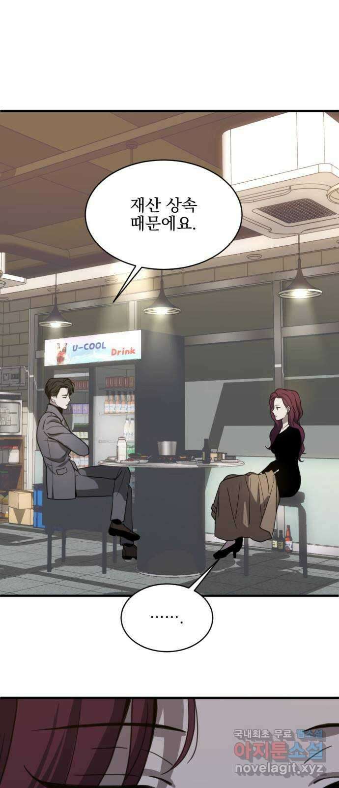 첫날밤만 세 번째 13화 9