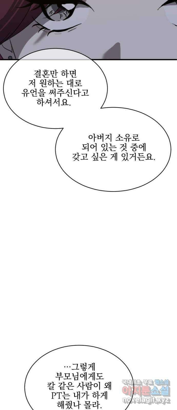 첫날밤만 세 번째 13화 10