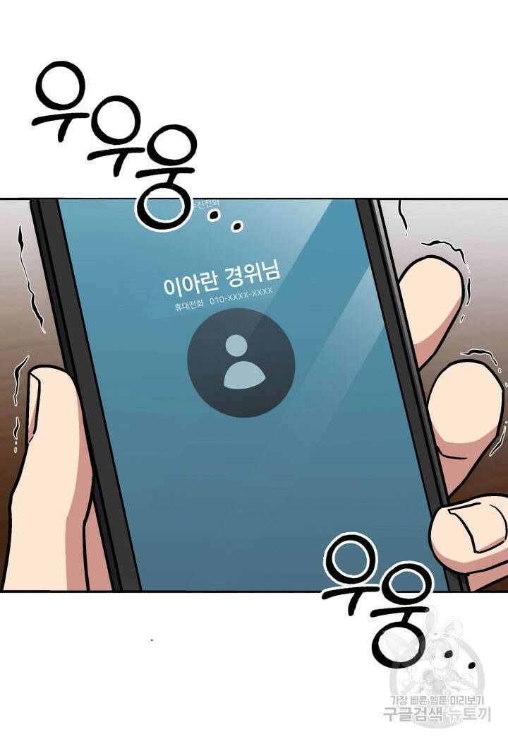 사이코메트러 - 기억의 파편 38화 16