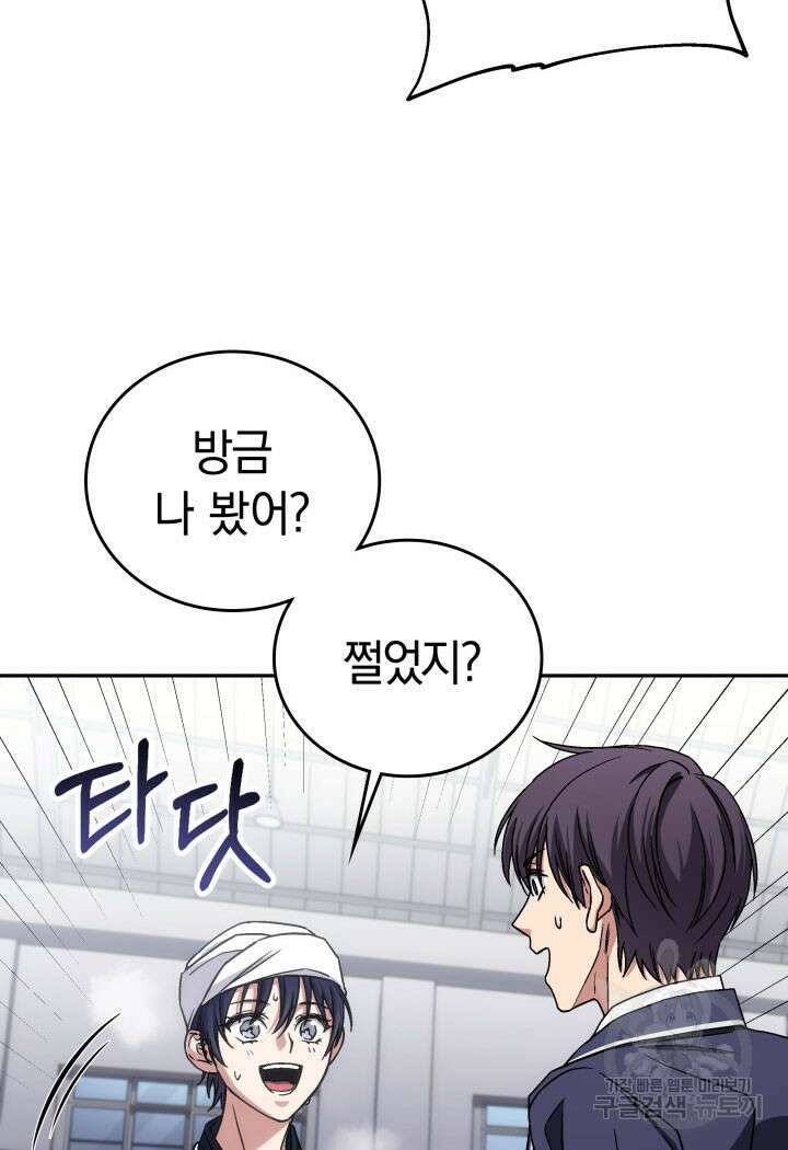 사이코메트러 - 기억의 파편 38화 18