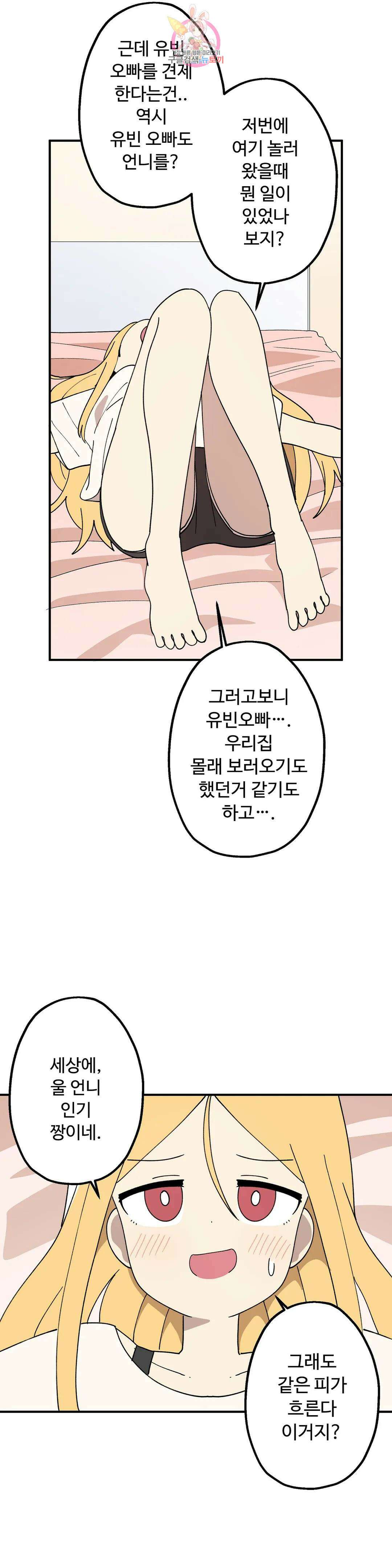 부랄친구 115화 2부 52화 4