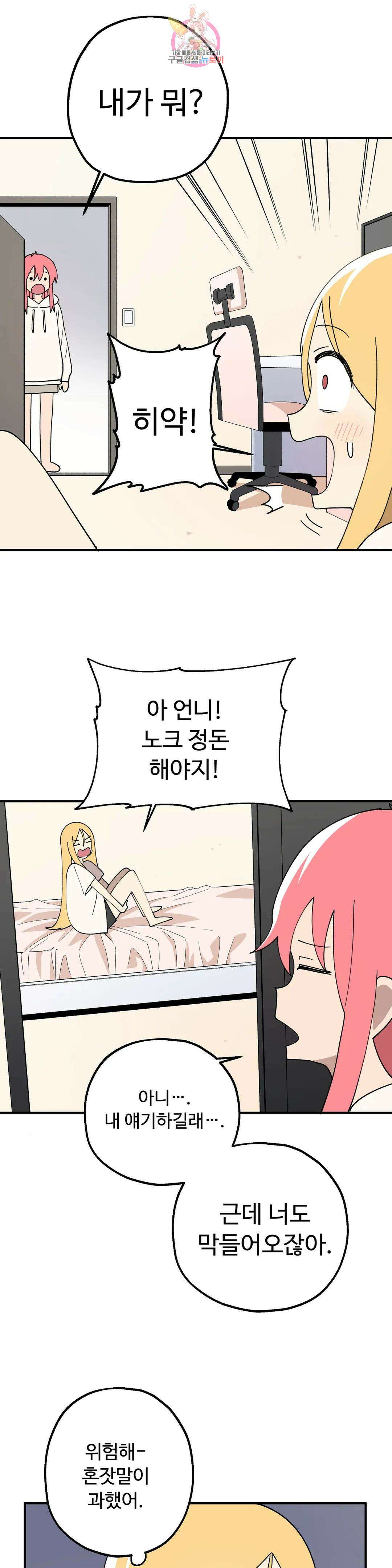 부랄친구 115화 2부 52화 5