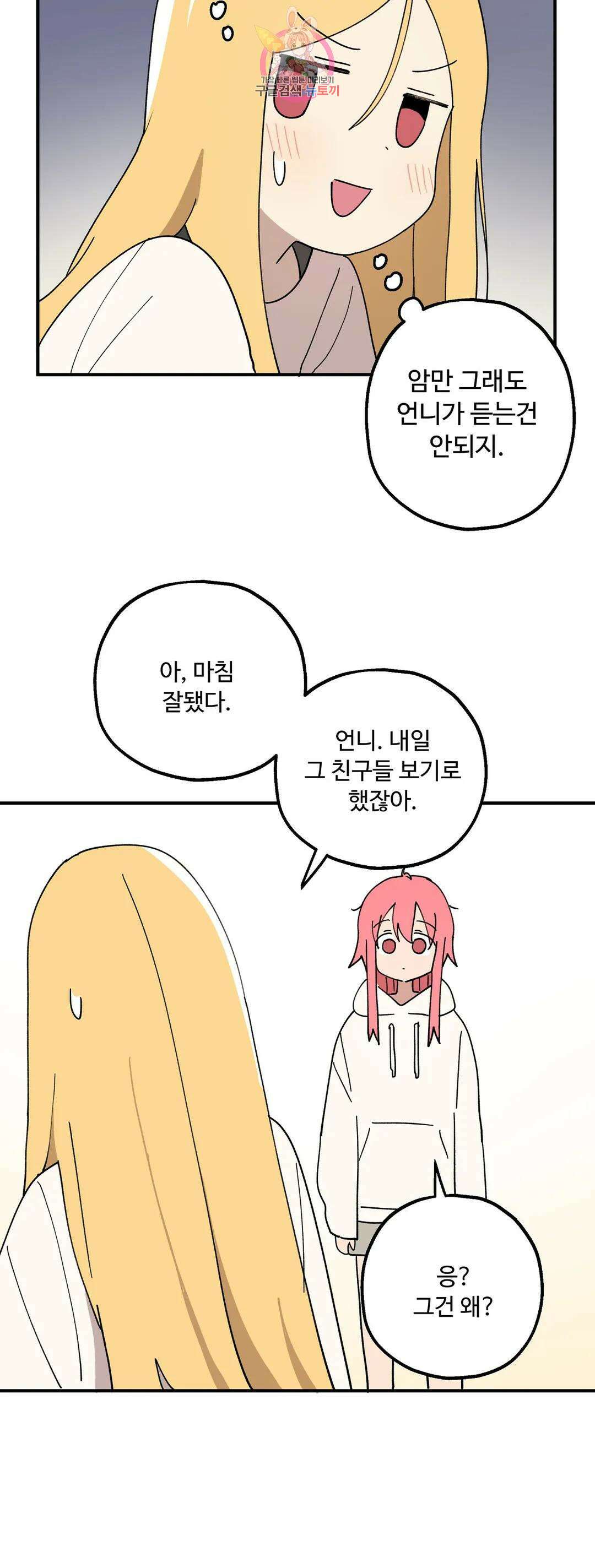 부랄친구 115화 2부 52화 6