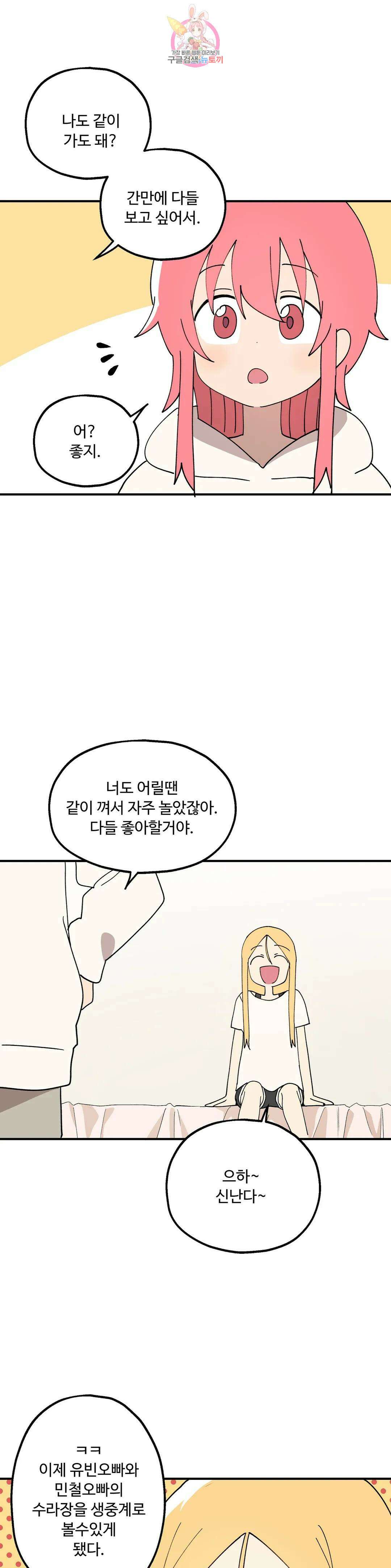 부랄친구 115화 2부 52화 7
