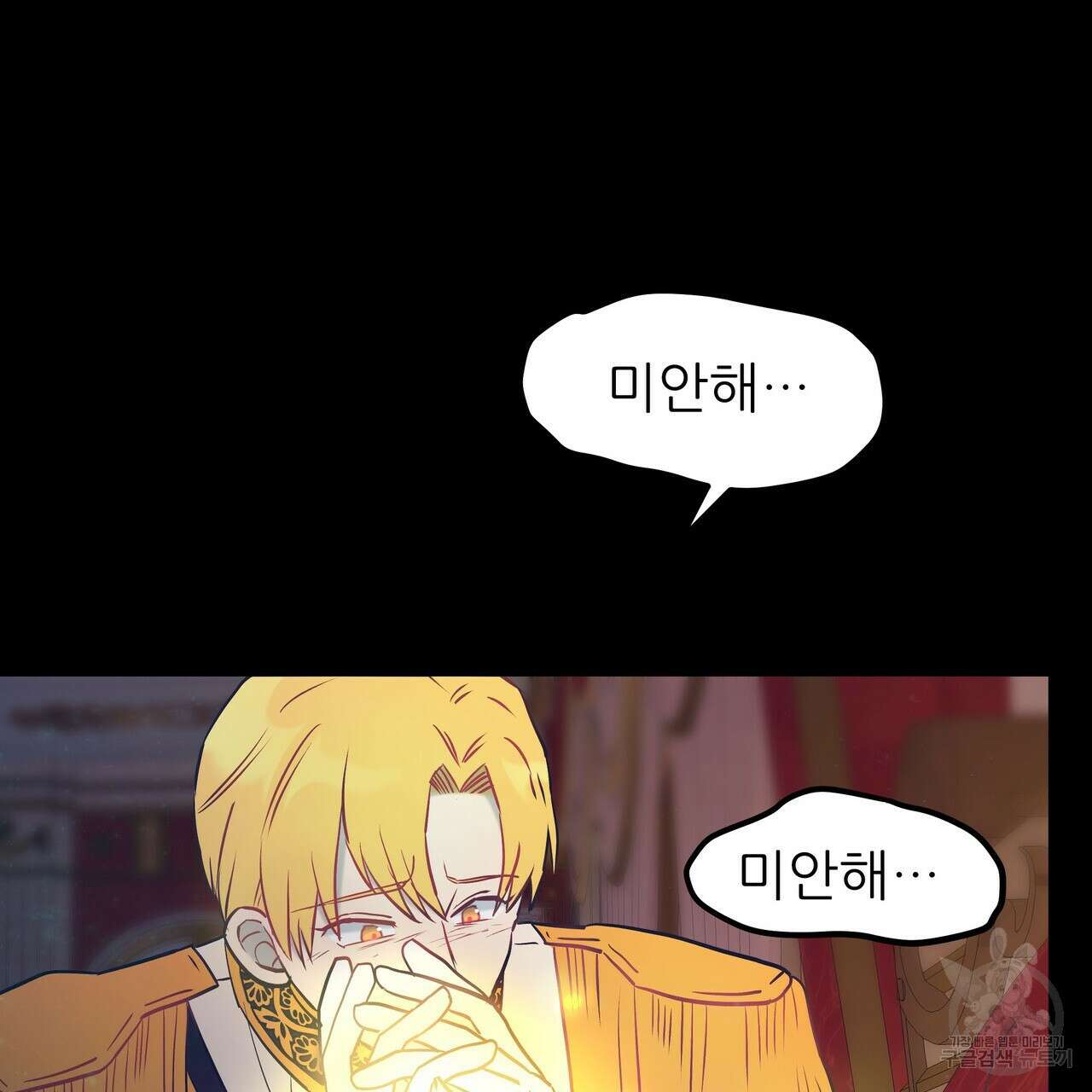 황제의 약혼녀로 산다는 것은 96화 12