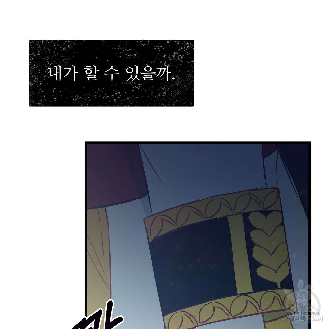 황제의 약혼녀로 산다는 것은 96화 22