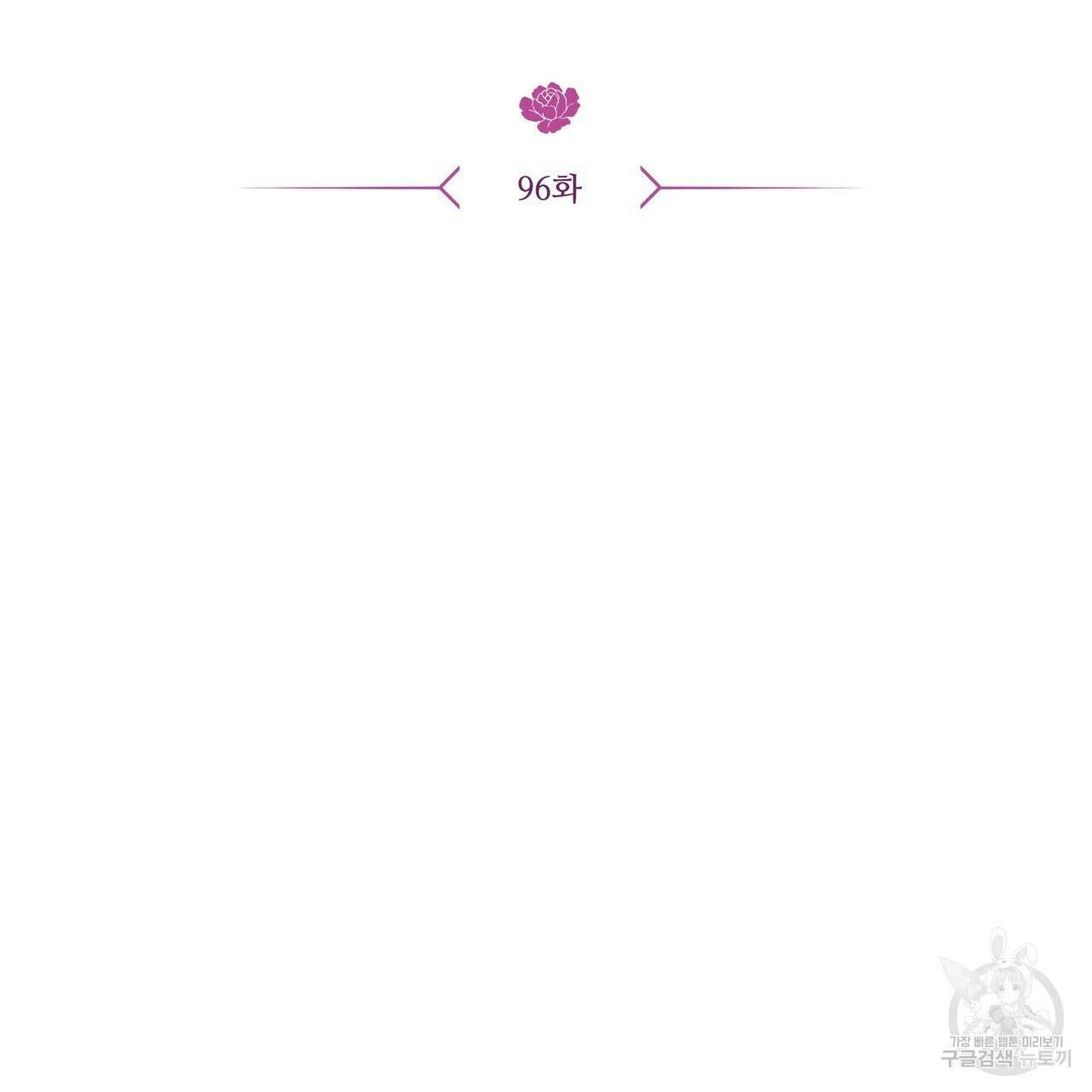 황제의 약혼녀로 산다는 것은 96화 33