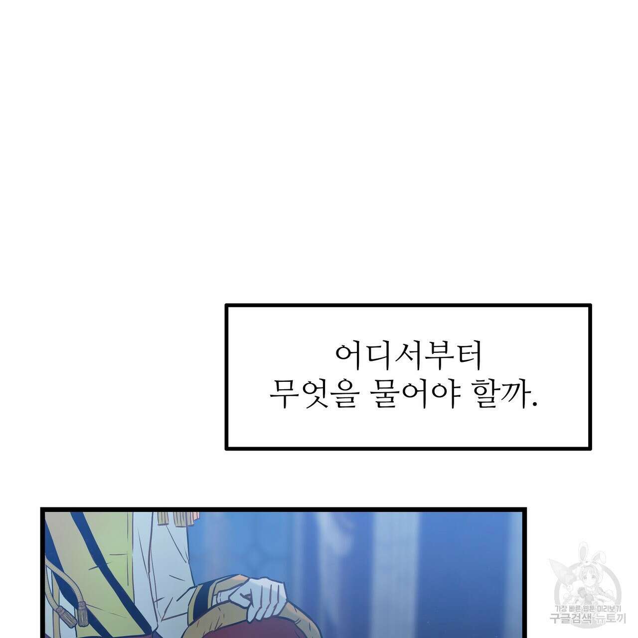 황제의 약혼녀로 산다는 것은 96화 38