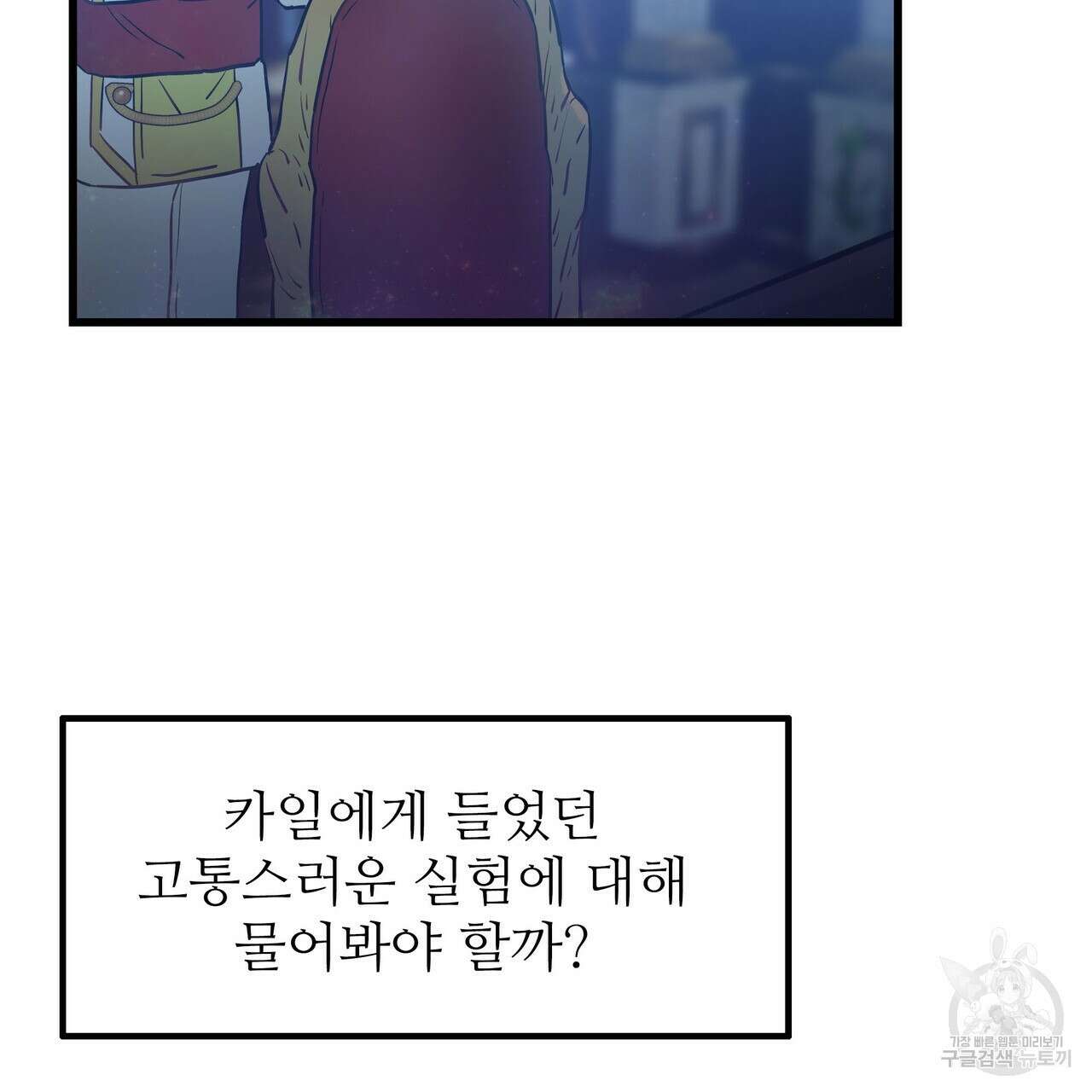 황제의 약혼녀로 산다는 것은 96화 39