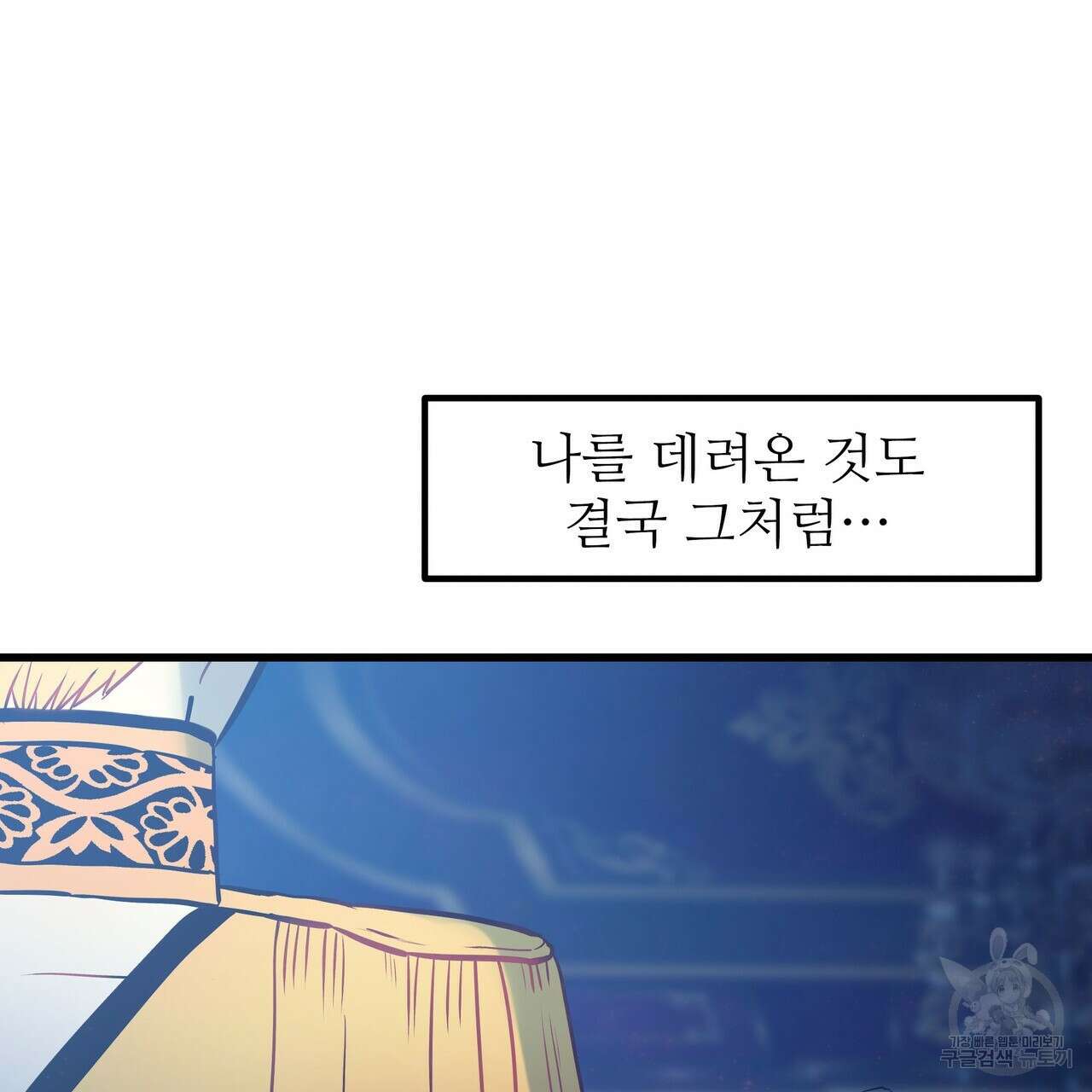 황제의 약혼녀로 산다는 것은 96화 40