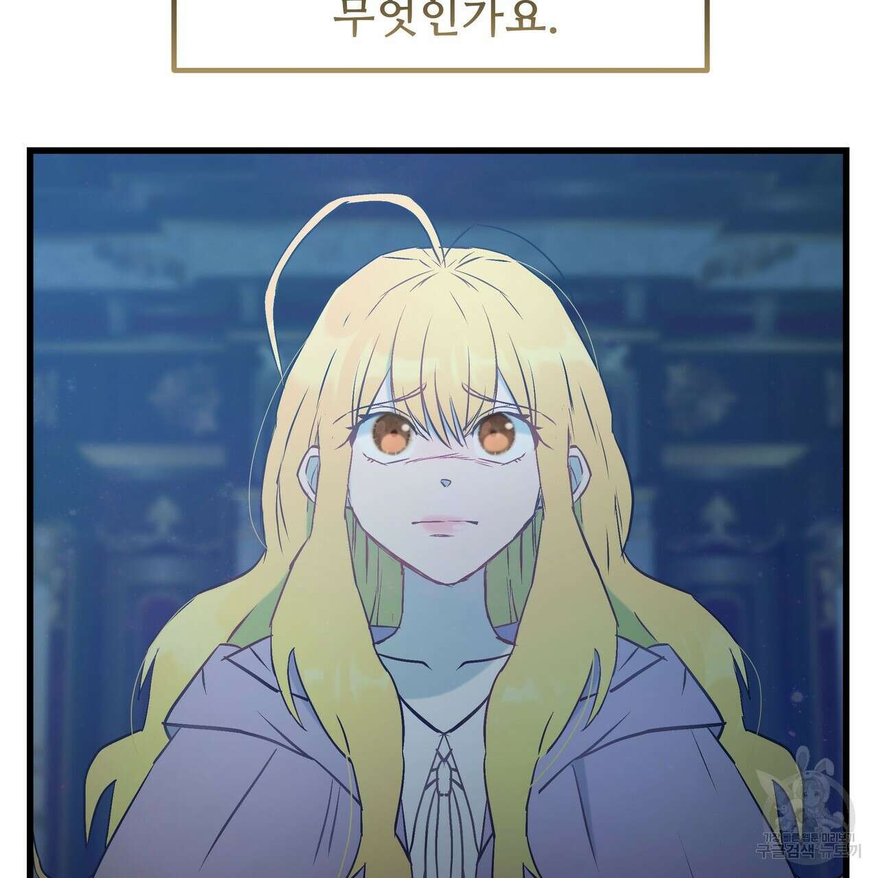 황제의 약혼녀로 산다는 것은 96화 45