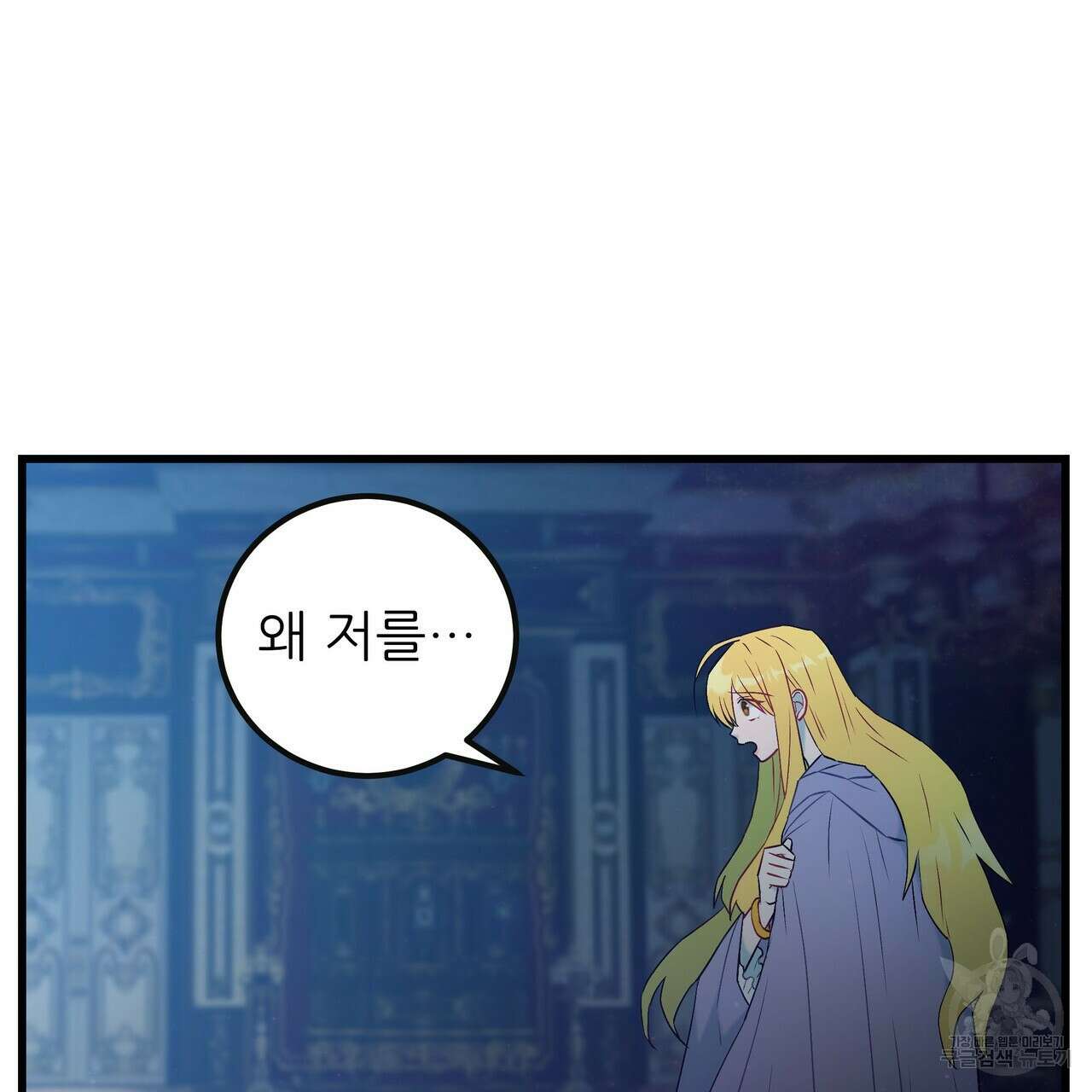 황제의 약혼녀로 산다는 것은 96화 49