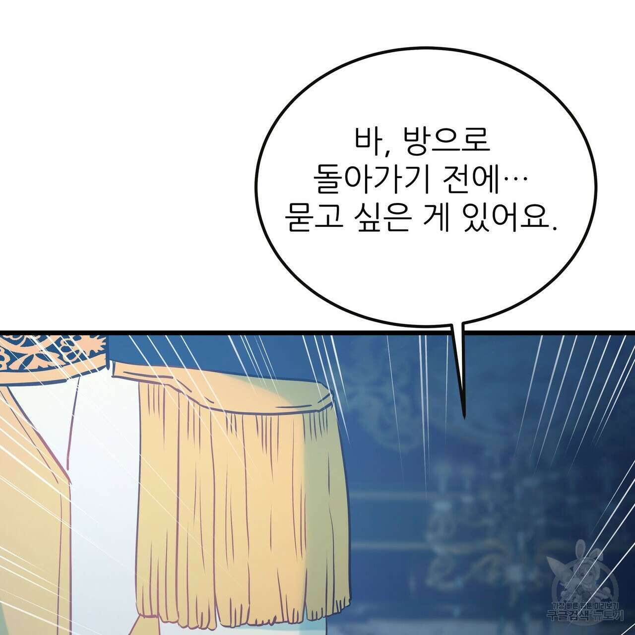황제의 약혼녀로 산다는 것은 96화 55