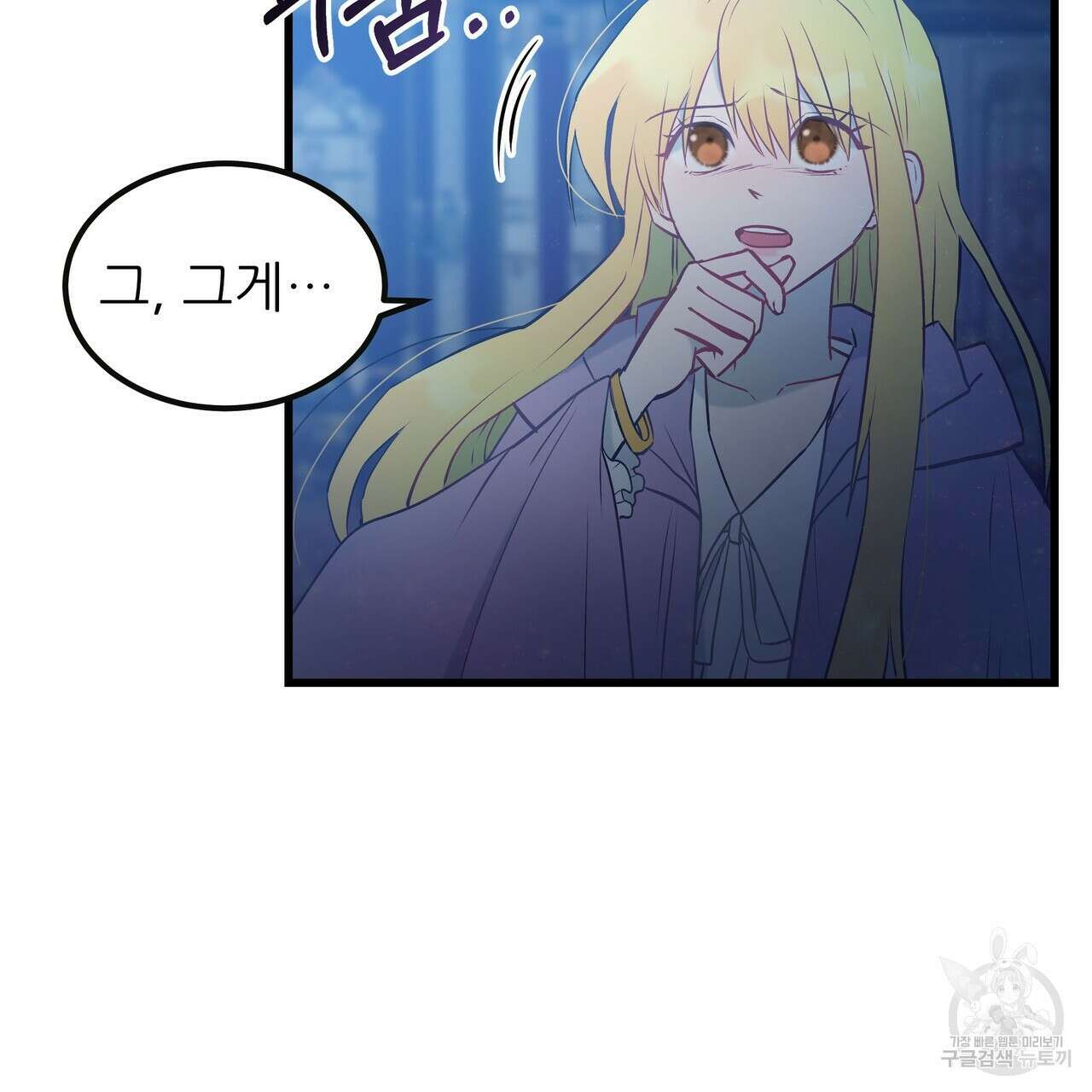 황제의 약혼녀로 산다는 것은 96화 61