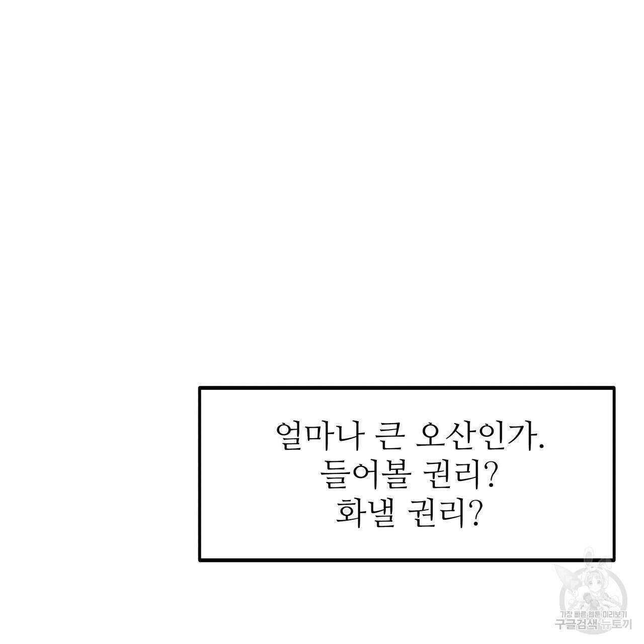 황제의 약혼녀로 산다는 것은 96화 68
