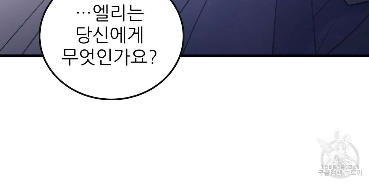 황제의 약혼녀로 산다는 것은 96화 78