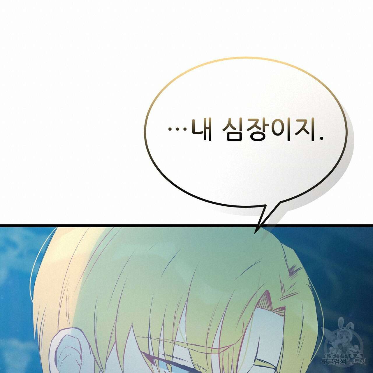 황제의 약혼녀로 산다는 것은 96화 90