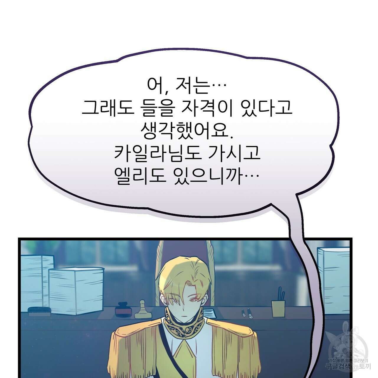 황제의 약혼녀로 산다는 것은 96화 95