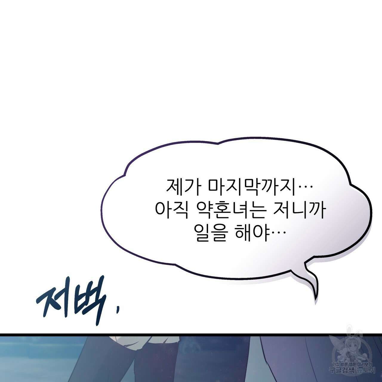 황제의 약혼녀로 산다는 것은 96화 97