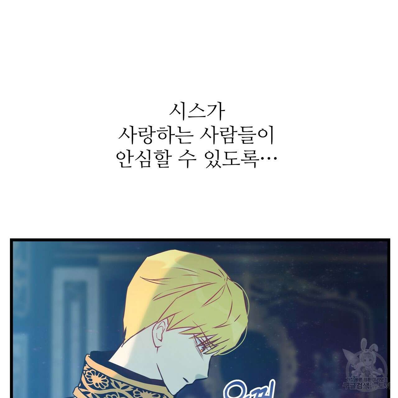 황제의 약혼녀로 산다는 것은 96화 99
